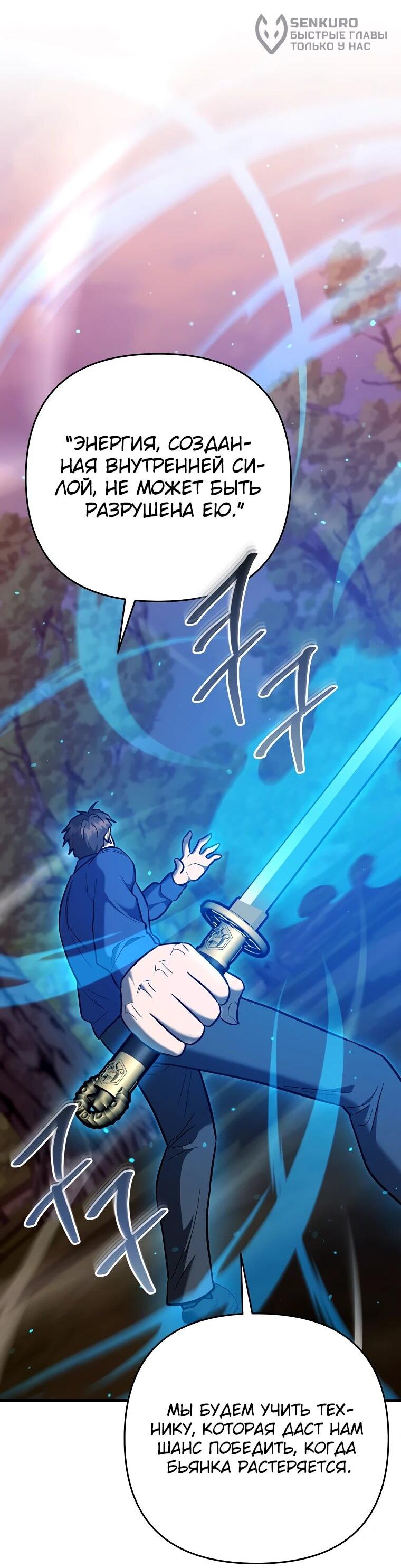 Манга Я стал инструктором по искусству владения мечом в академии - Глава 47 Страница 68