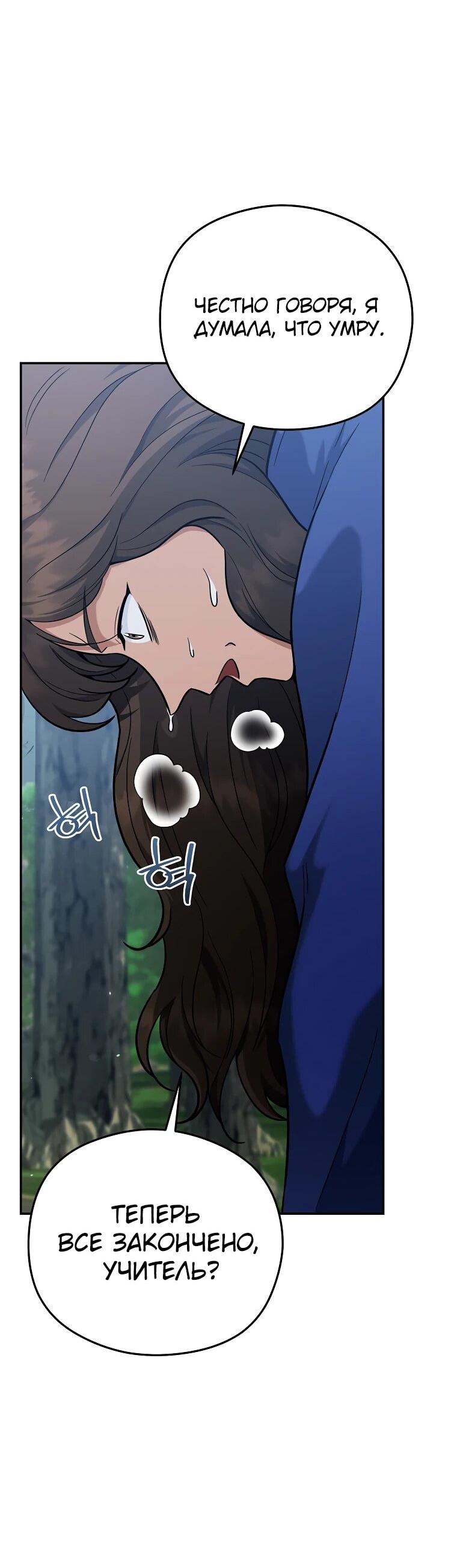 Манга Я стал инструктором по искусству владения мечом в академии - Глава 47 Страница 38