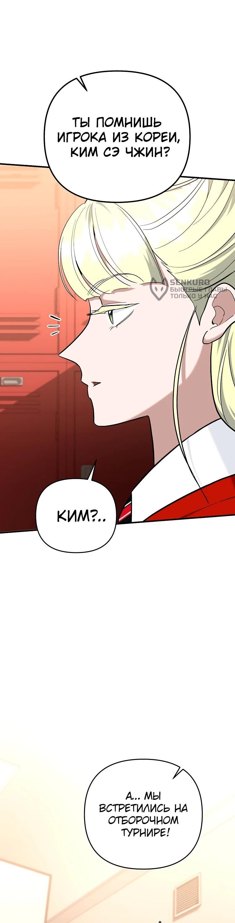 Манга Я стал инструктором по искусству владения мечом в академии - Глава 47 Страница 23