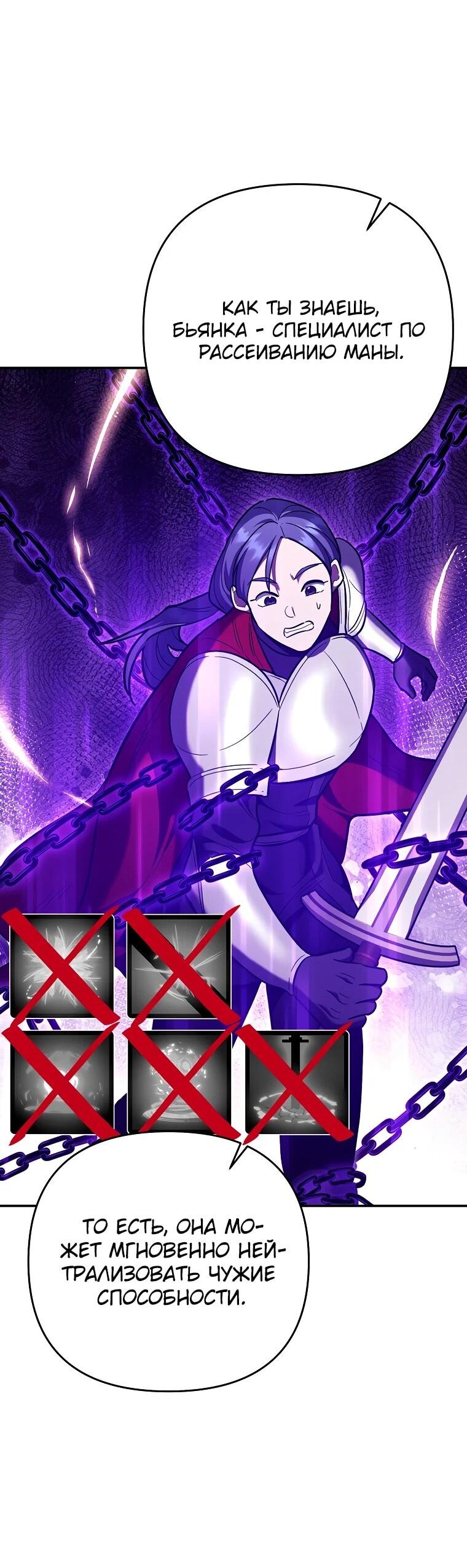 Манга Я стал инструктором по искусству владения мечом в академии - Глава 47 Страница 66