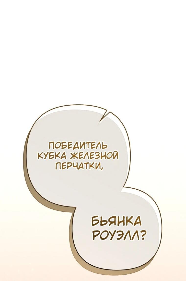 Манга Я стал инструктором по искусству владения мечом в академии - Глава 47 Страница 13