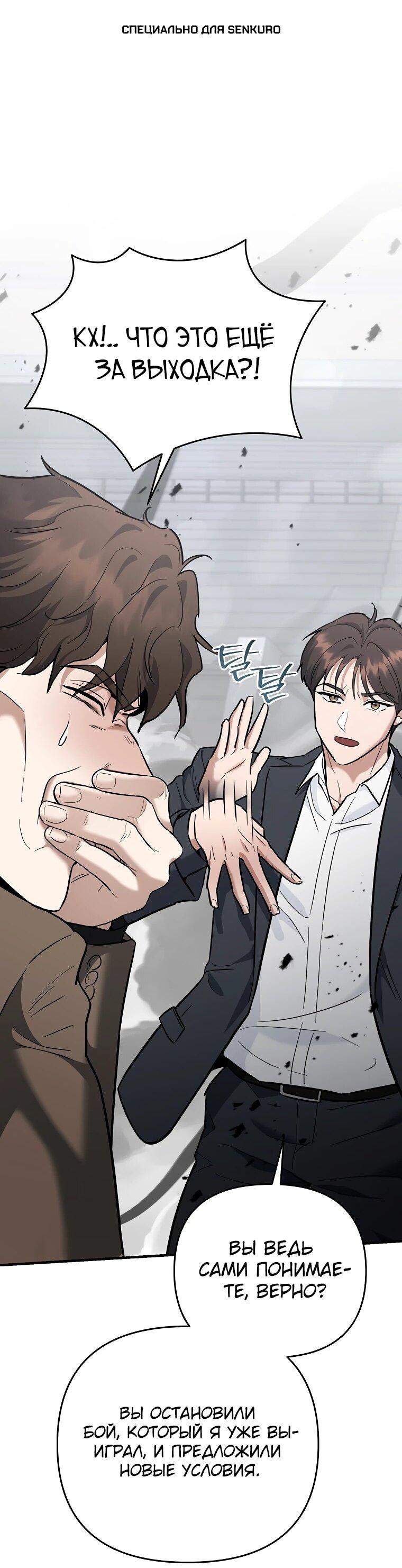 Манга Я стал инструктором по искусству владения мечом в академии - Глава 47 Страница 1