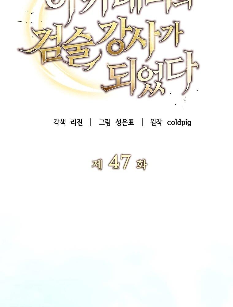 Манга Я стал инструктором по искусству владения мечом в академии - Глава 47 Страница 29