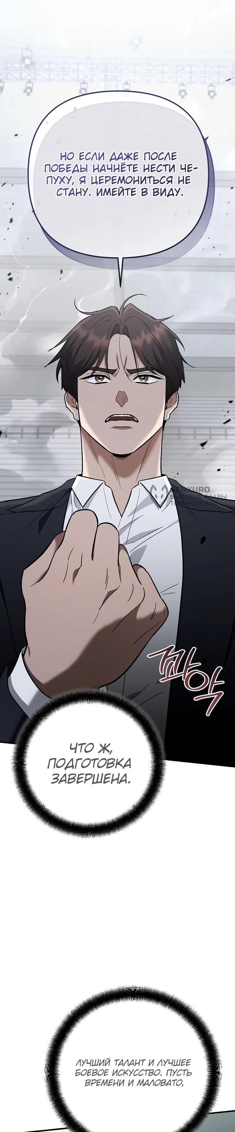 Манга Я стал инструктором по искусству владения мечом в академии - Глава 47 Страница 4