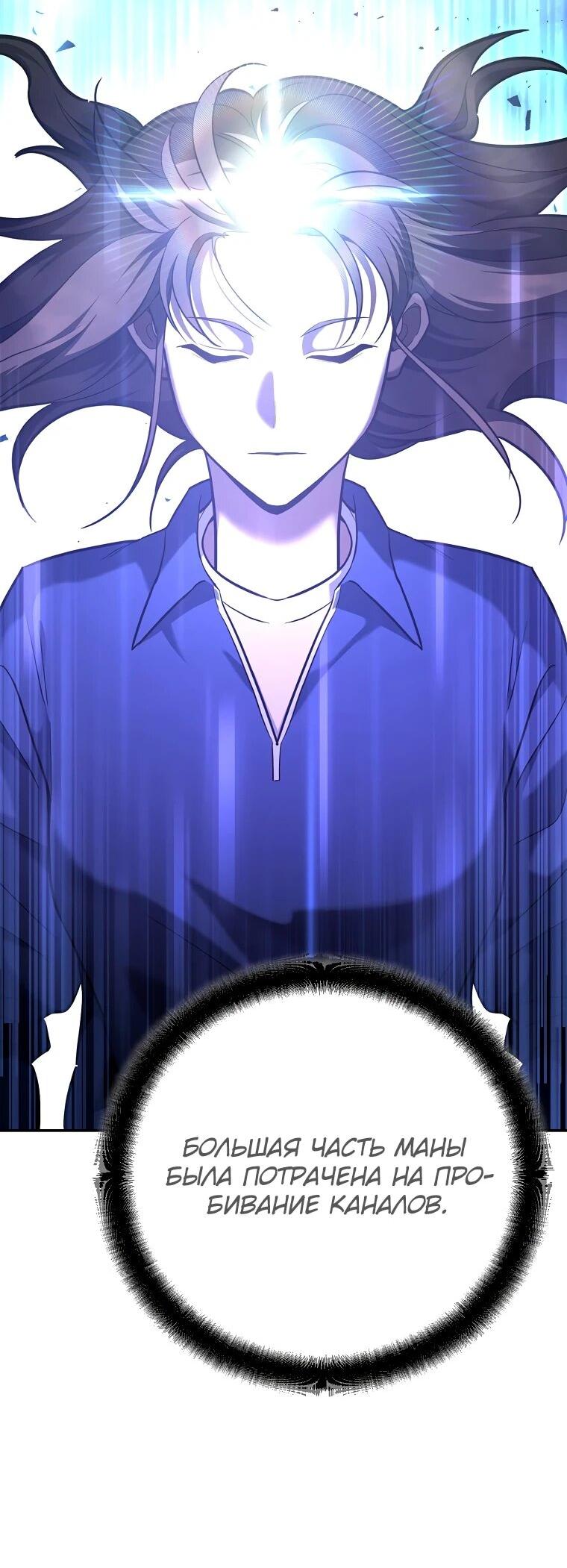 Манга Я стал инструктором по искусству владения мечом в академии - Глава 47 Страница 49