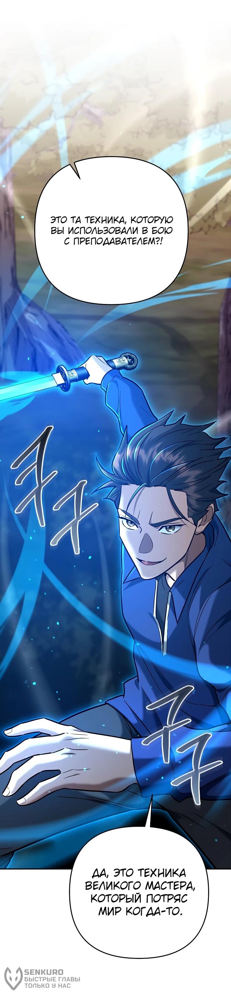 Манга Я стал инструктором по искусству владения мечом в академии - Глава 47 Страница 70