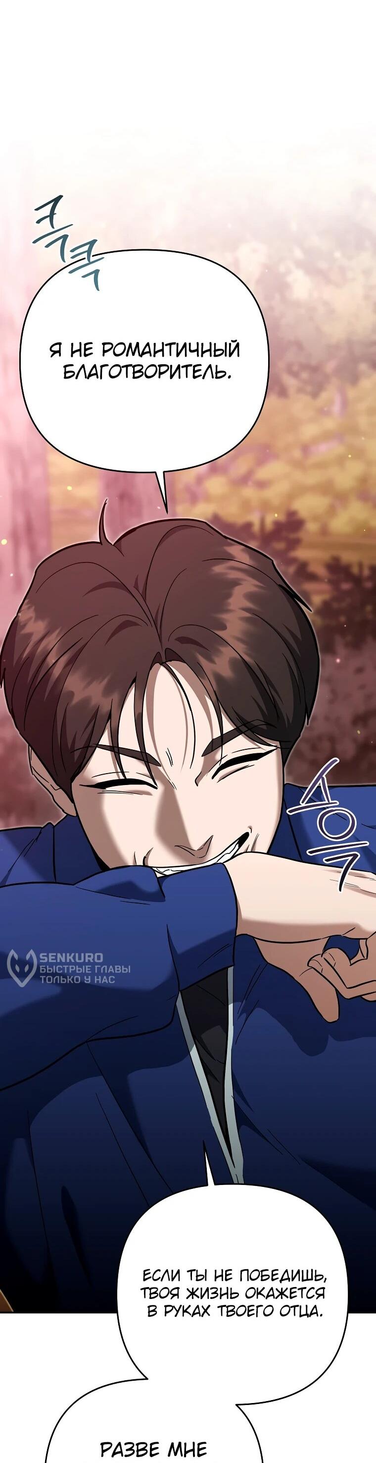 Манга Я стал инструктором по искусству владения мечом в академии - Глава 47 Страница 61