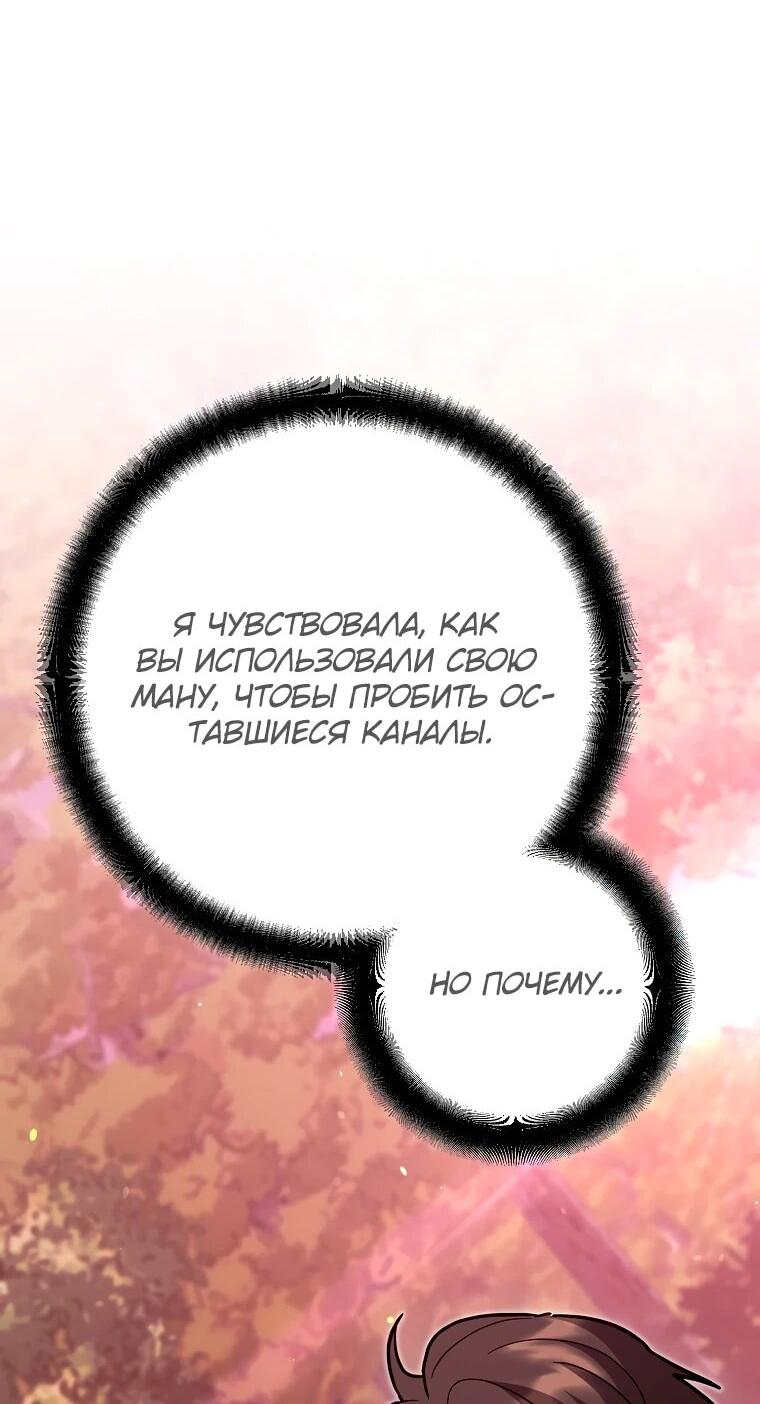 Манга Я стал инструктором по искусству владения мечом в академии - Глава 47 Страница 50