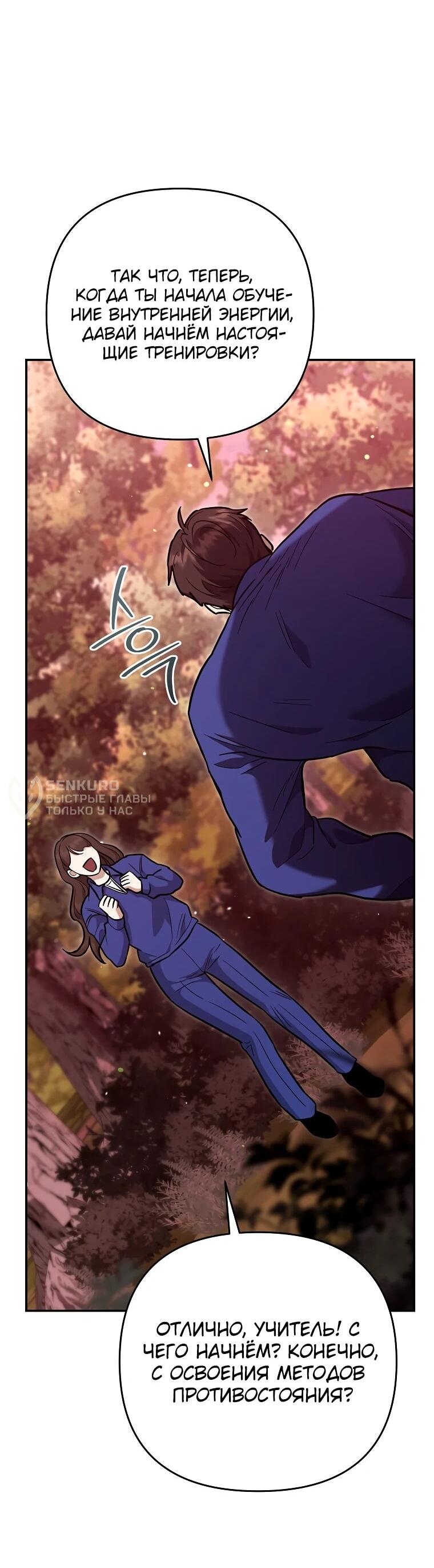 Манга Я стал инструктором по искусству владения мечом в академии - Глава 47 Страница 64