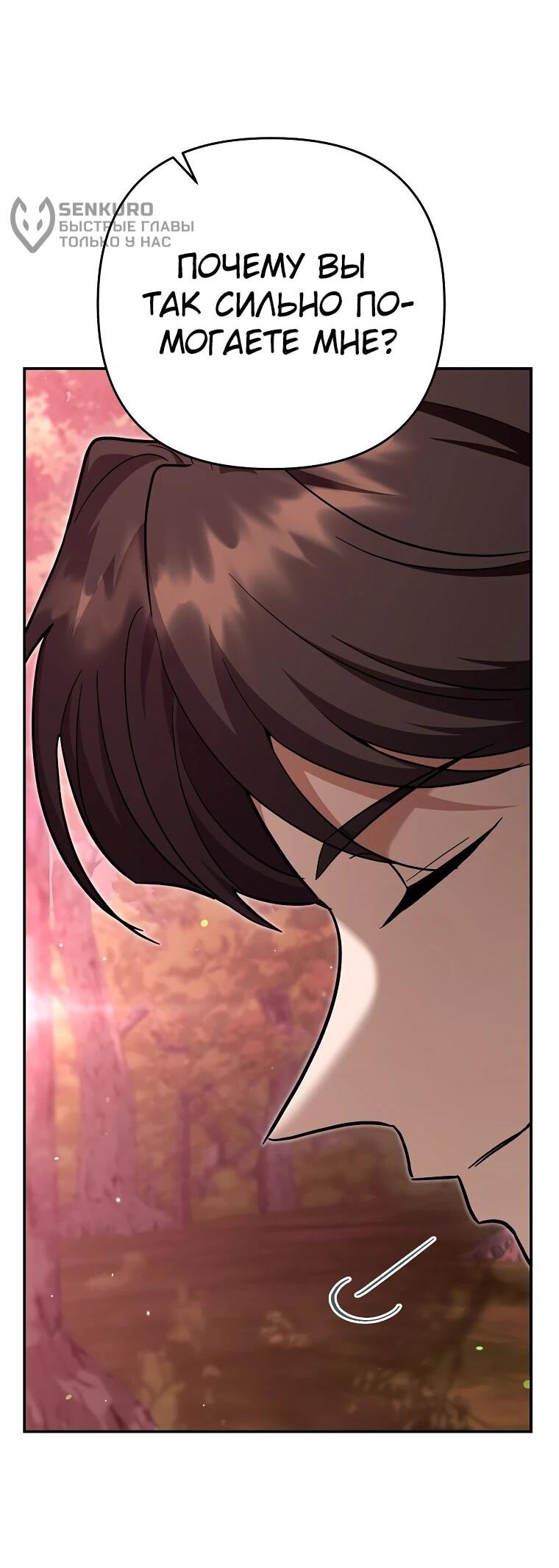 Манга Я стал инструктором по искусству владения мечом в академии - Глава 47 Страница 52