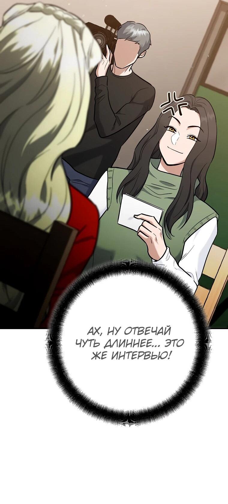 Манга Я стал инструктором по искусству владения мечом в академии - Глава 47 Страница 11