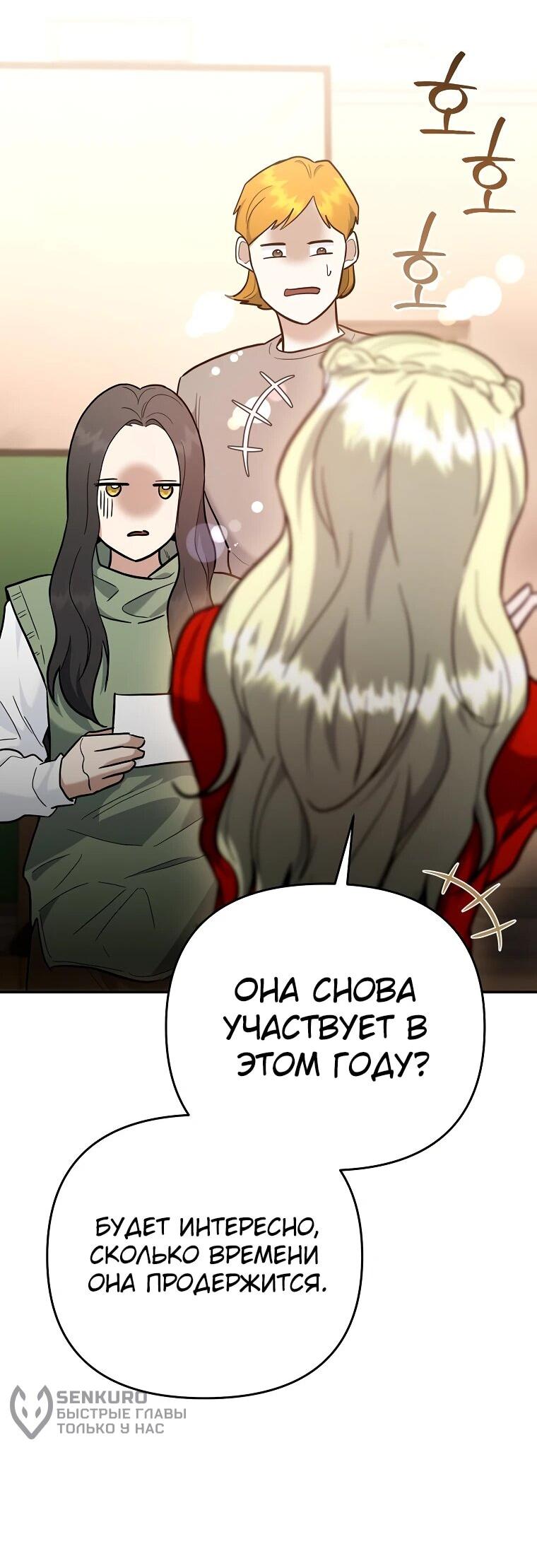 Манга Я стал инструктором по искусству владения мечом в академии - Глава 47 Страница 26