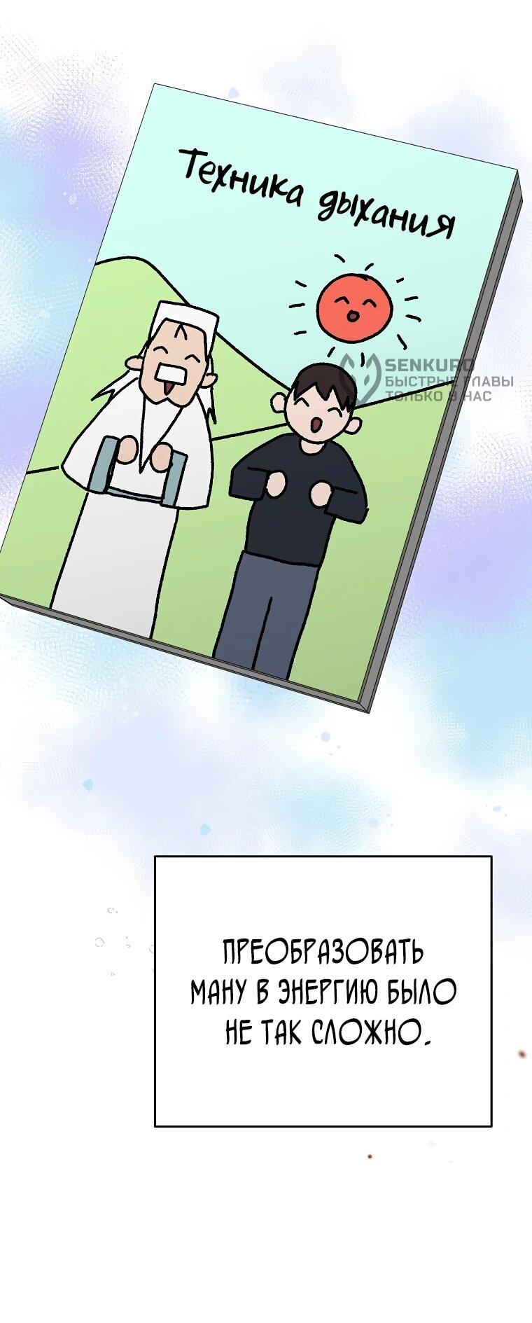 Манга Я стал инструктором по искусству владения мечом в академии - Глава 47 Страница 44