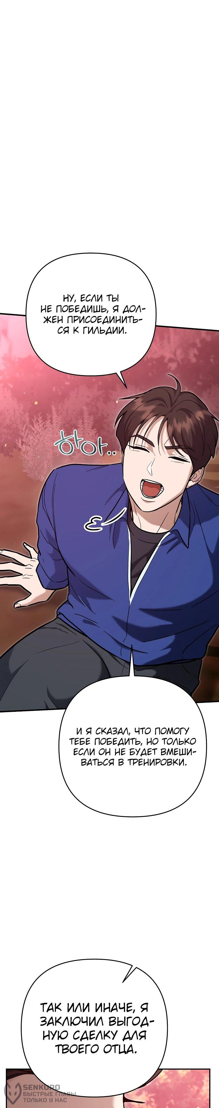 Манга Я стал инструктором по искусству владения мечом в академии - Глава 47 Страница 54