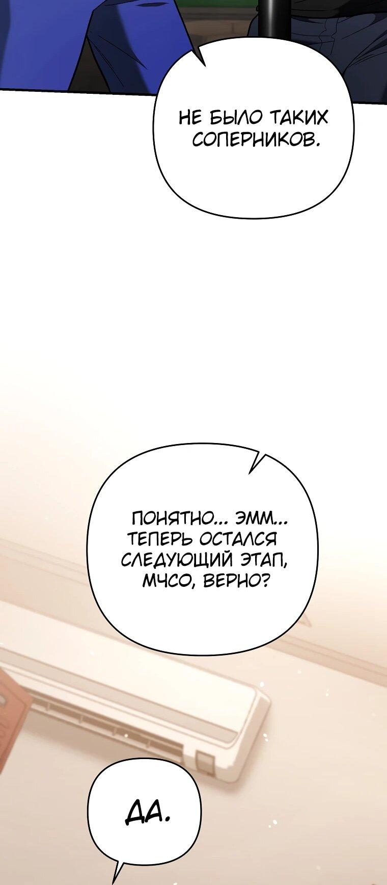 Манга Я стал инструктором по искусству владения мечом в академии - Глава 47 Страница 10