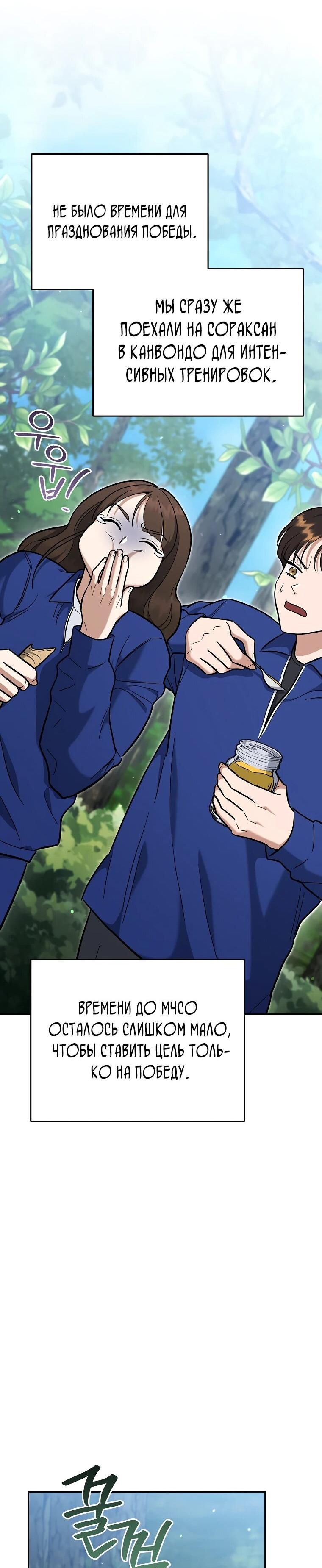 Манга Я стал инструктором по искусству владения мечом в академии - Глава 47 Страница 32