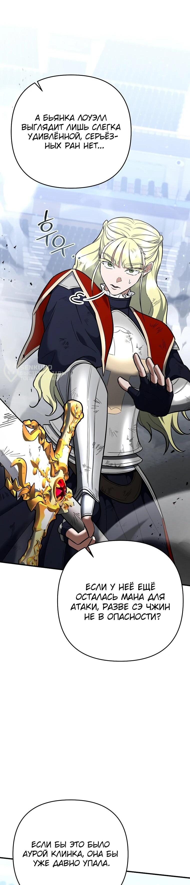 Манга Я стал инструктором по искусству владения мечом в академии - Глава 50 Страница 41