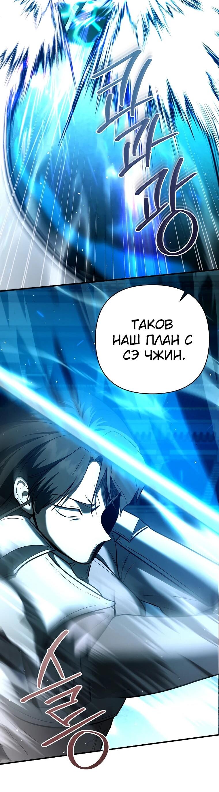 Манга Я стал инструктором по искусству владения мечом в академии - Глава 50 Страница 52