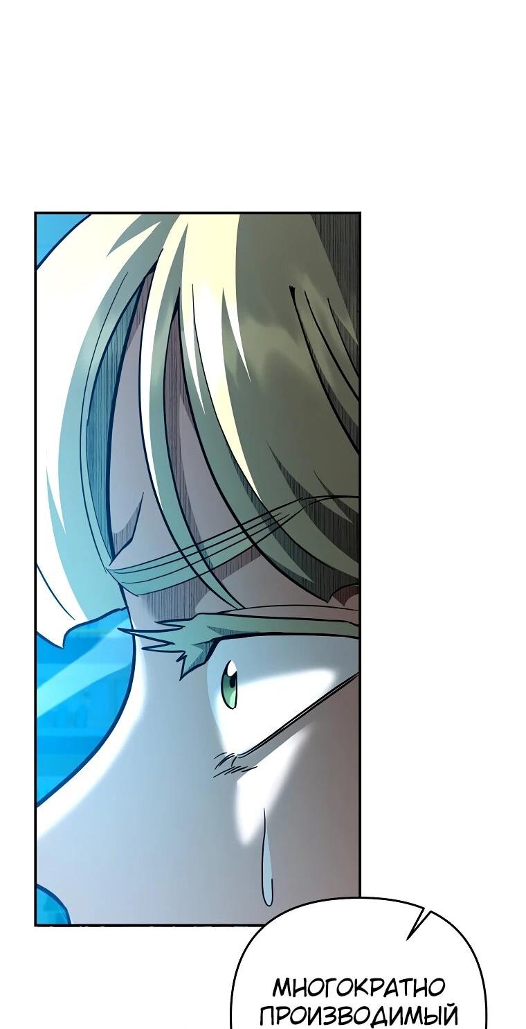 Манга Я стал инструктором по искусству владения мечом в академии - Глава 50 Страница 43