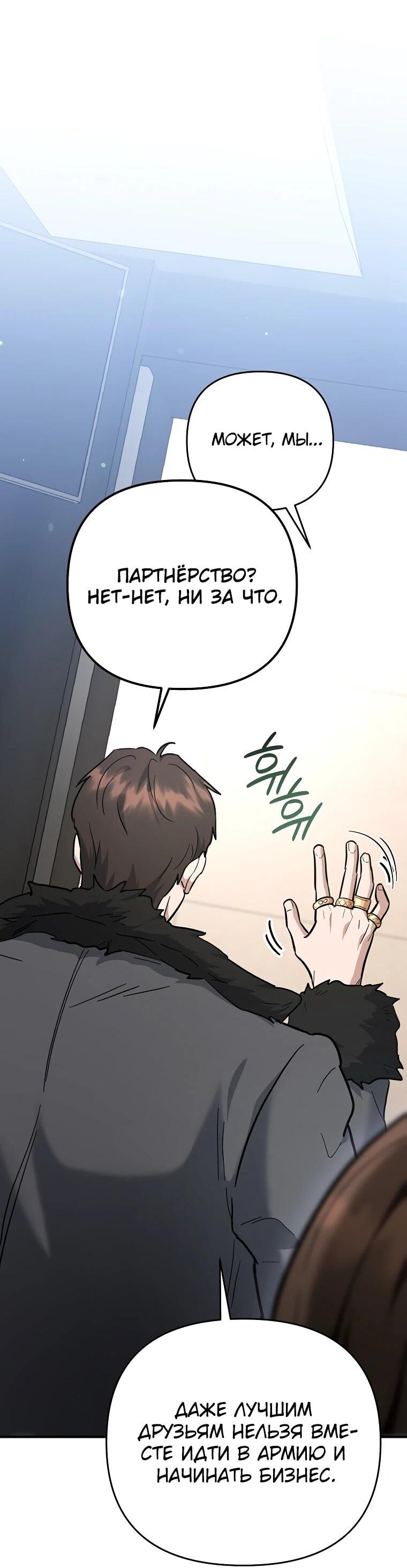 Манга Я стал инструктором по искусству владения мечом в академии - Глава 50 Страница 89