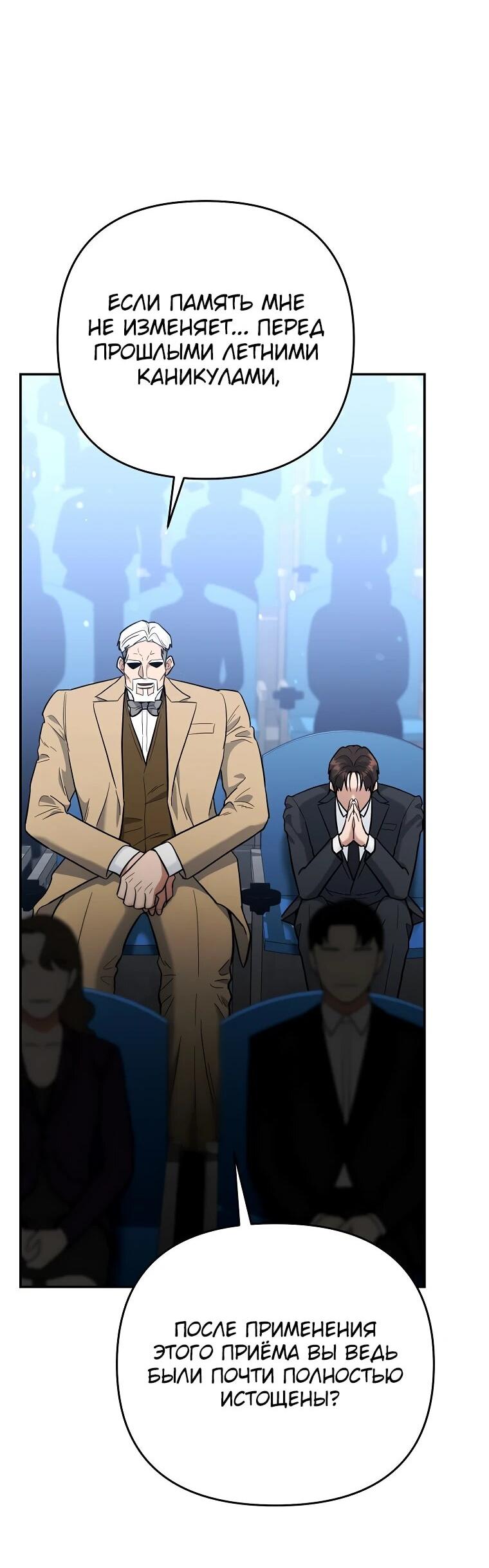 Манга Я стал инструктором по искусству владения мечом в академии - Глава 50 Страница 40