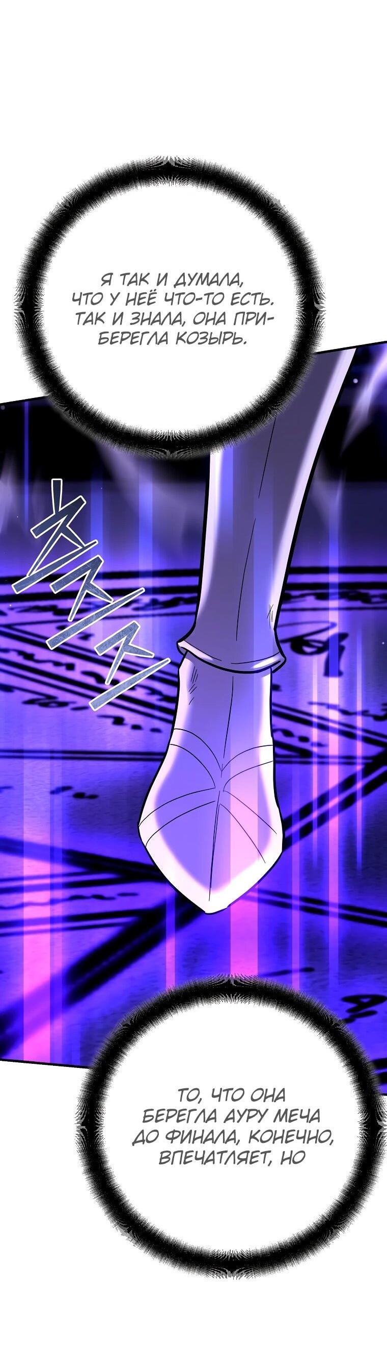 Манга Я стал инструктором по искусству владения мечом в академии - Глава 50 Страница 13