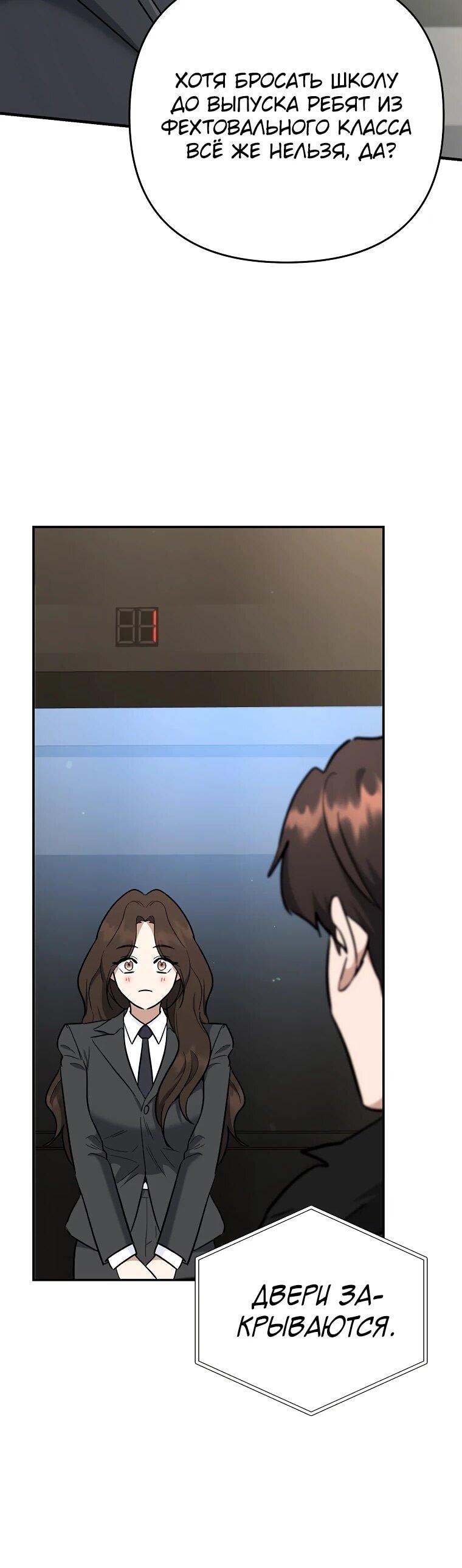 Манга Я стал инструктором по искусству владения мечом в академии - Глава 50 Страница 91