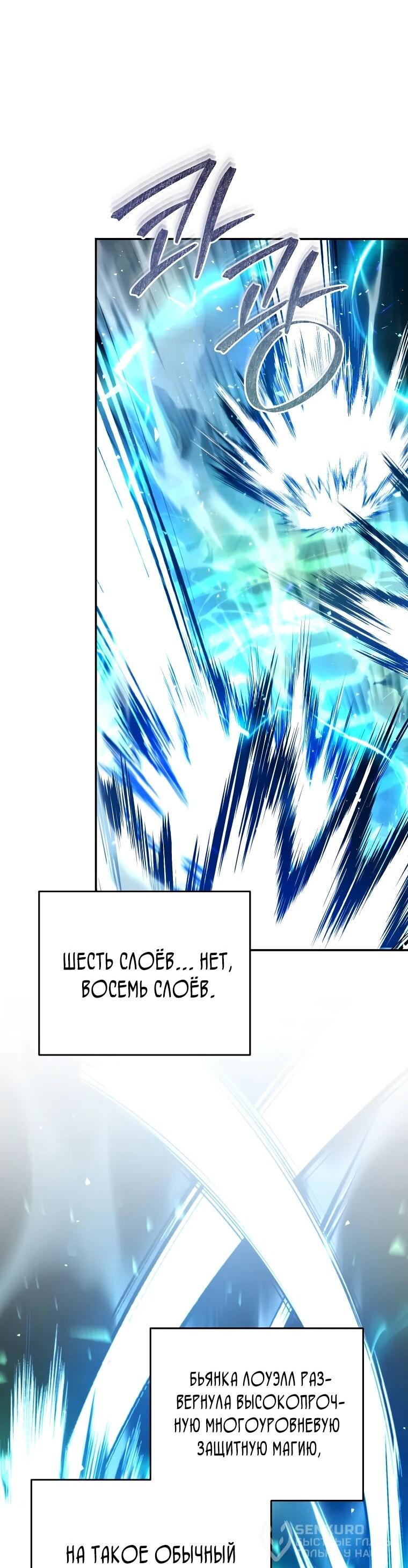 Манга Я стал инструктором по искусству владения мечом в академии - Глава 50 Страница 54