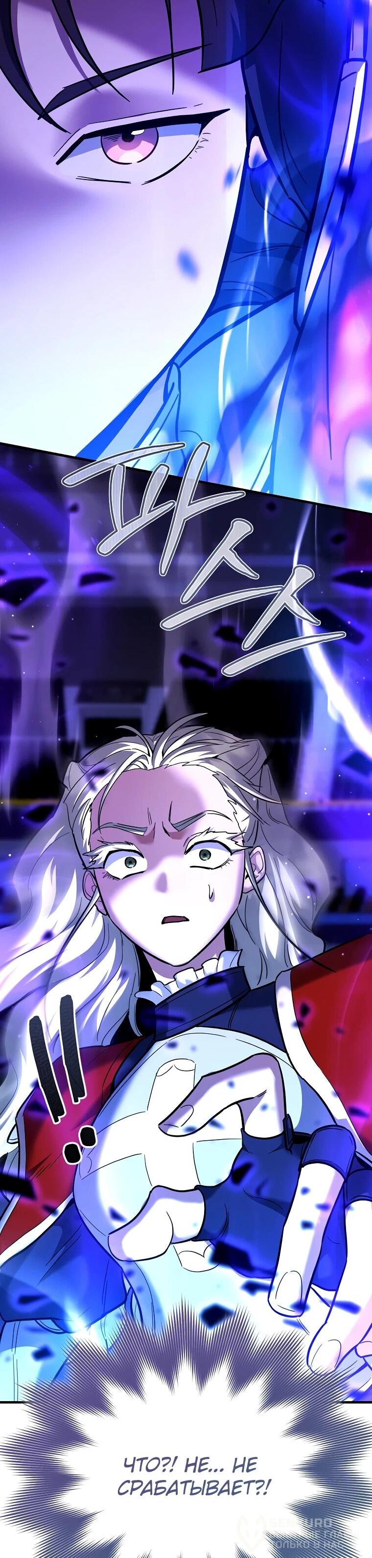 Манга Я стал инструктором по искусству владения мечом в академии - Глава 50 Страница 18