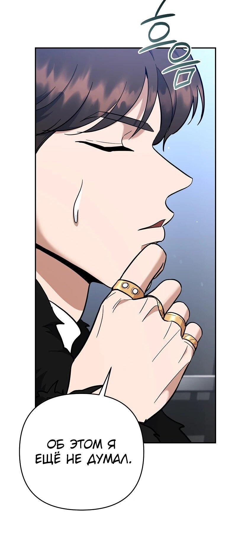 Манга Я стал инструктором по искусству владения мечом в академии - Глава 50 Страница 87