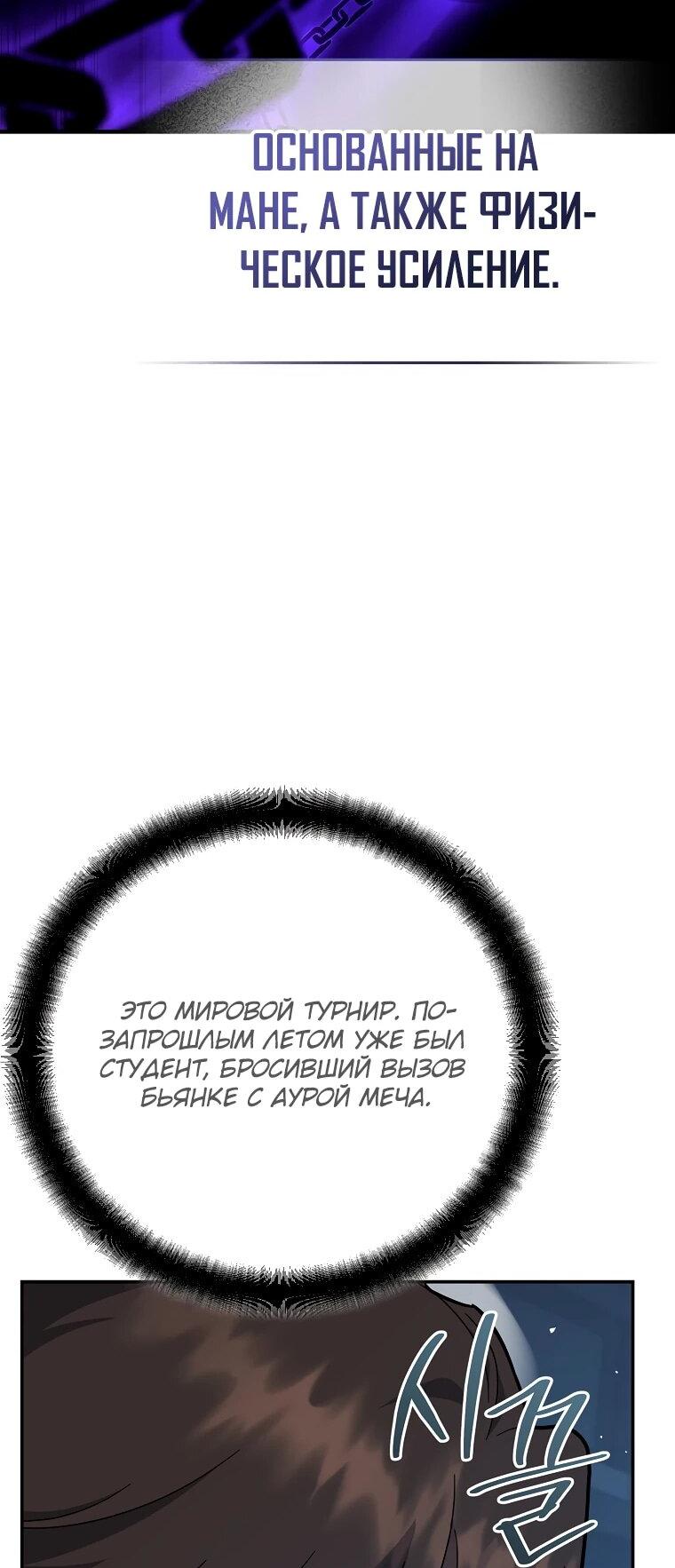 Манга Я стал инструктором по искусству владения мечом в академии - Глава 50 Страница 21