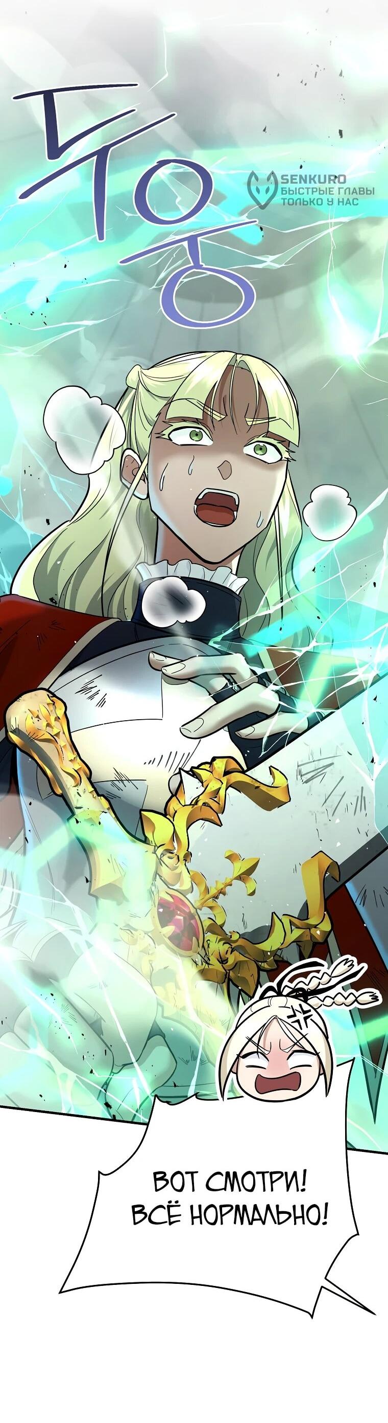 Манга Я стал инструктором по искусству владения мечом в академии - Глава 50 Страница 35