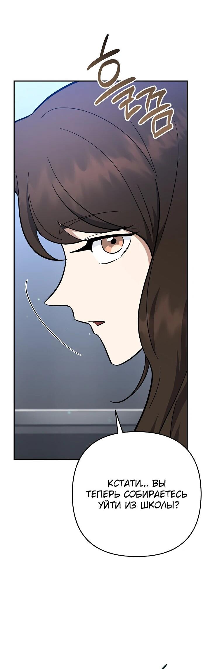 Манга Я стал инструктором по искусству владения мечом в академии - Глава 50 Страница 86