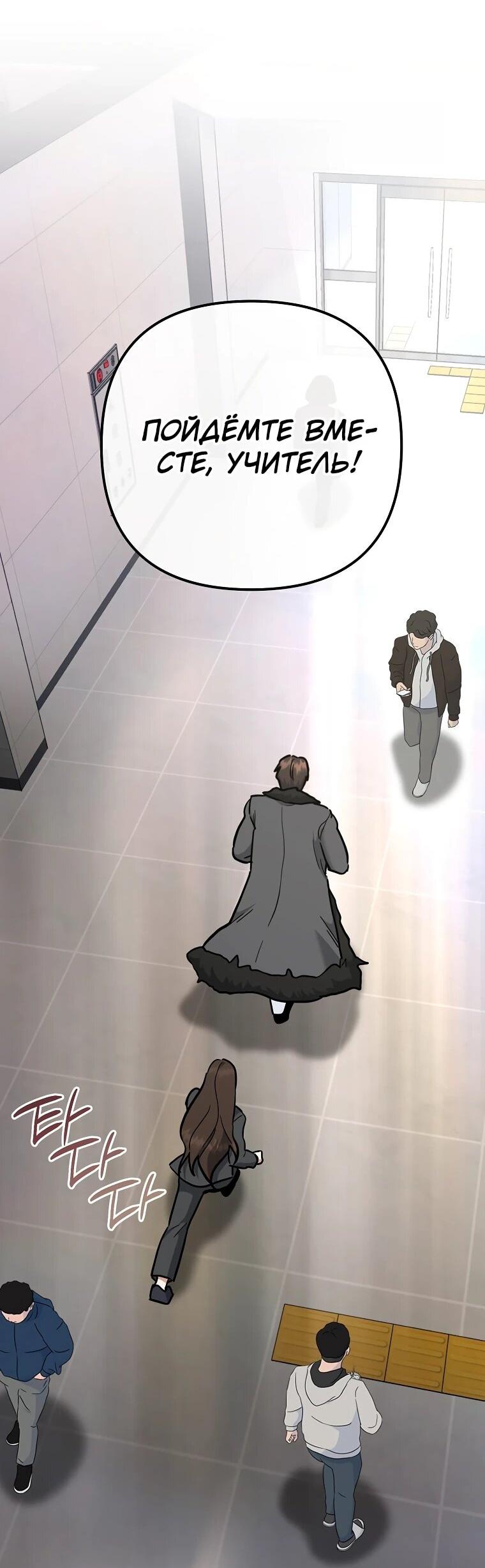 Манга Я стал инструктором по искусству владения мечом в академии - Глава 50 Страница 93