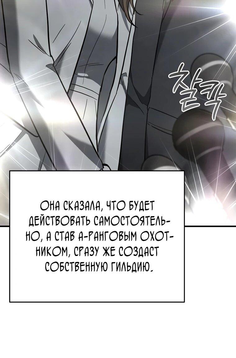 Манга Я стал инструктором по искусству владения мечом в академии - Глава 50 Страница 74