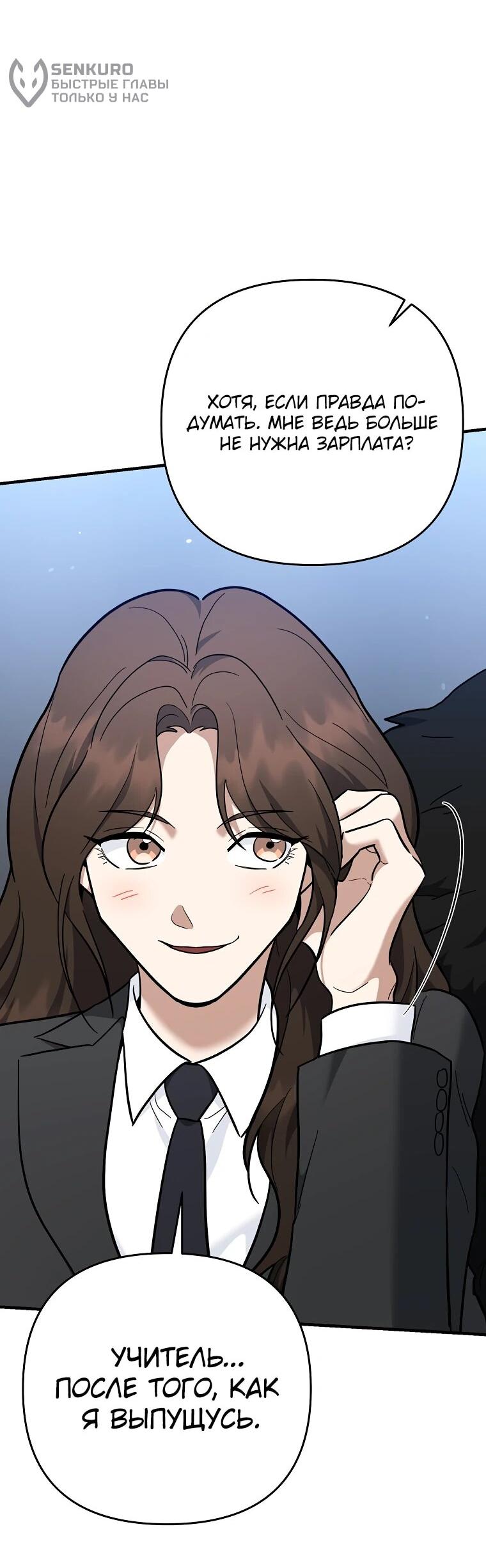 Манга Я стал инструктором по искусству владения мечом в академии - Глава 50 Страница 88