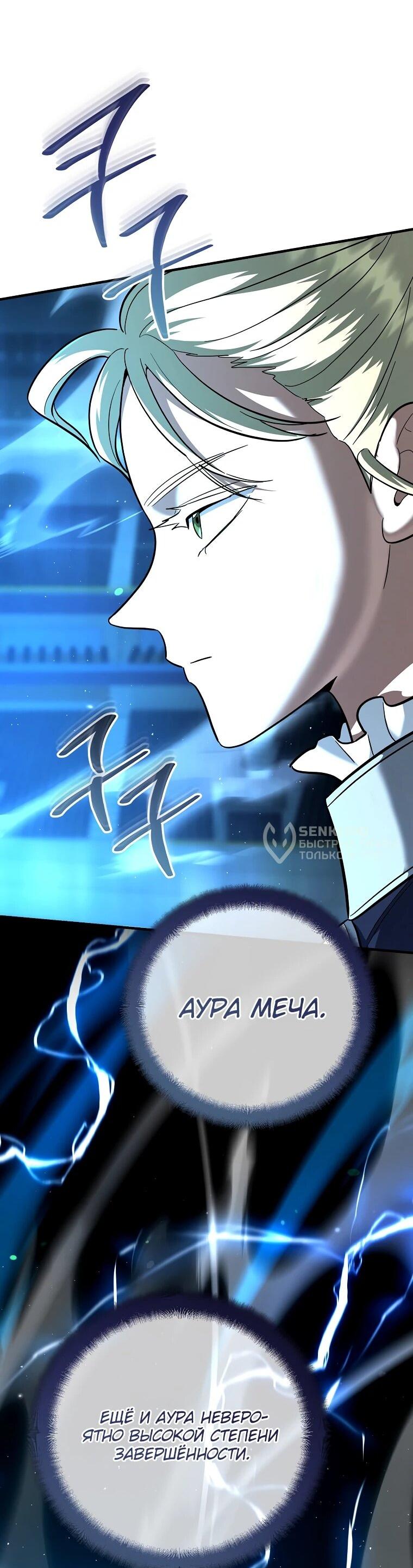 Манга Я стал инструктором по искусству владения мечом в академии - Глава 50 Страница 11