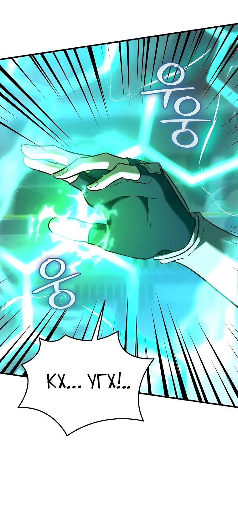 Манга Я стал инструктором по искусству владения мечом в академии - Глава 50 Страница 53