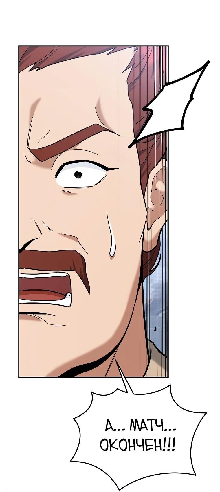 Манга Я стал инструктором по искусству владения мечом в академии - Глава 50 Страница 62