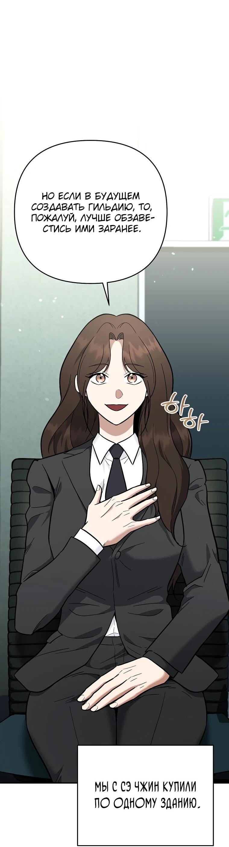 Манга Я стал инструктором по искусству владения мечом в академии - Глава 50 Страница 72