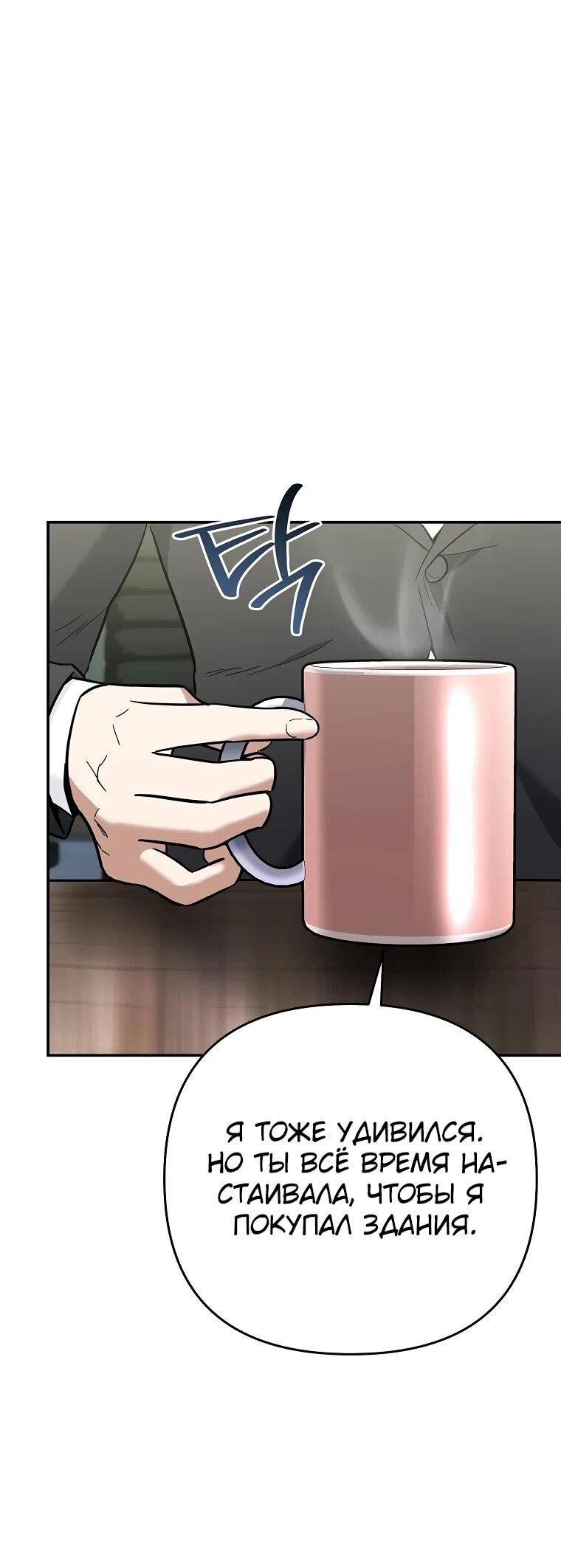 Манга Я стал инструктором по искусству владения мечом в академии - Глава 50 Страница 71