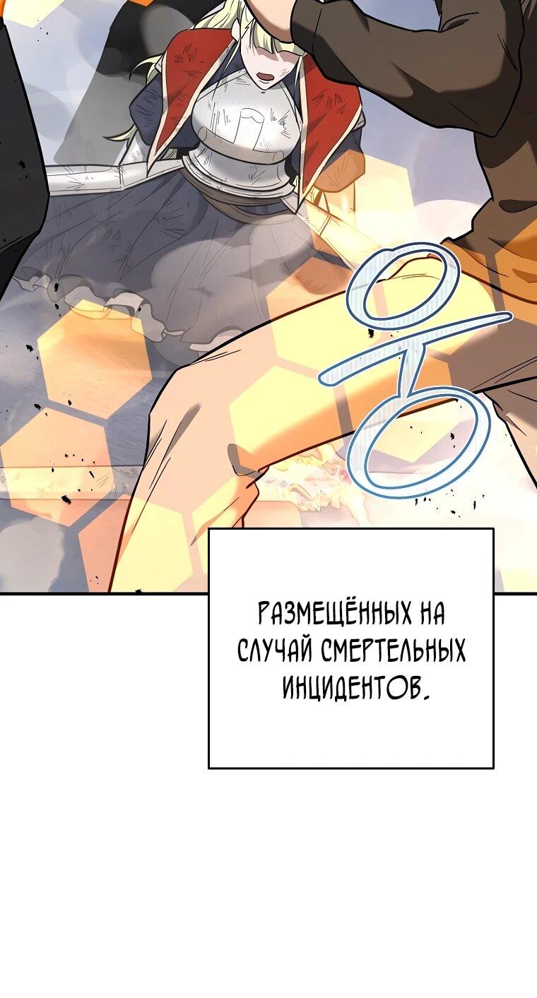 Манга Я стал инструктором по искусству владения мечом в академии - Глава 50 Страница 60