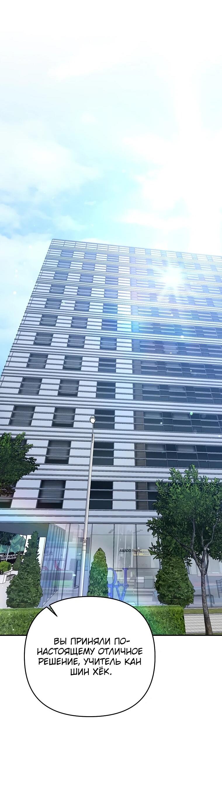 Манга Я стал инструктором по искусству владения мечом в академии - Глава 50 Страница 69