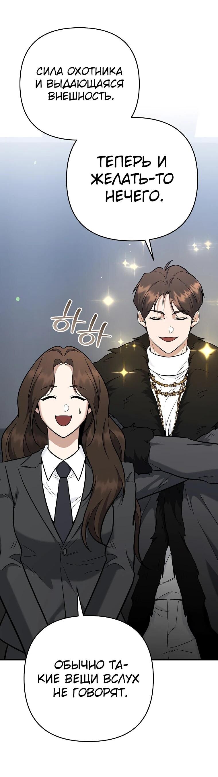 Манга Я стал инструктором по искусству владения мечом в академии - Глава 50 Страница 85