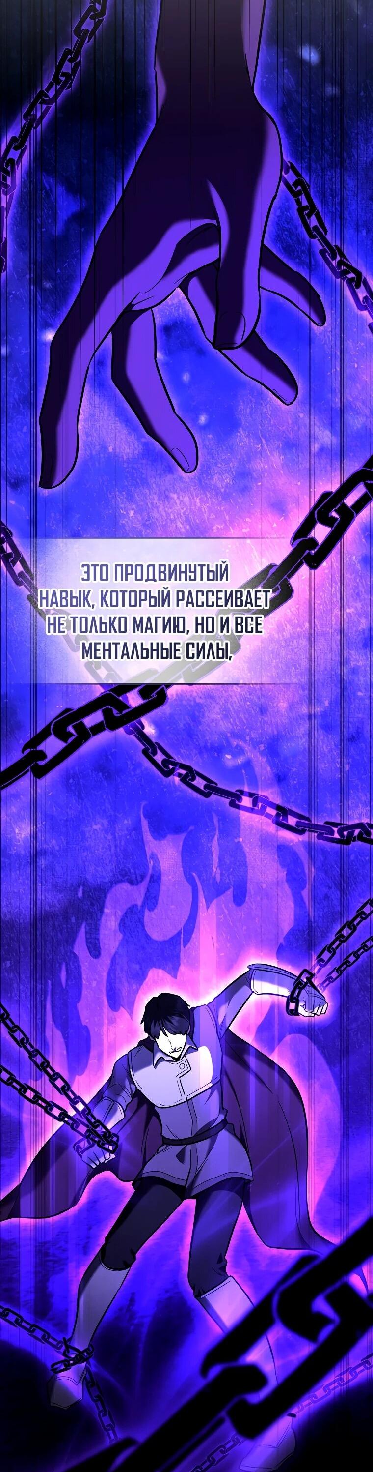 Манга Я стал инструктором по искусству владения мечом в академии - Глава 50 Страница 20