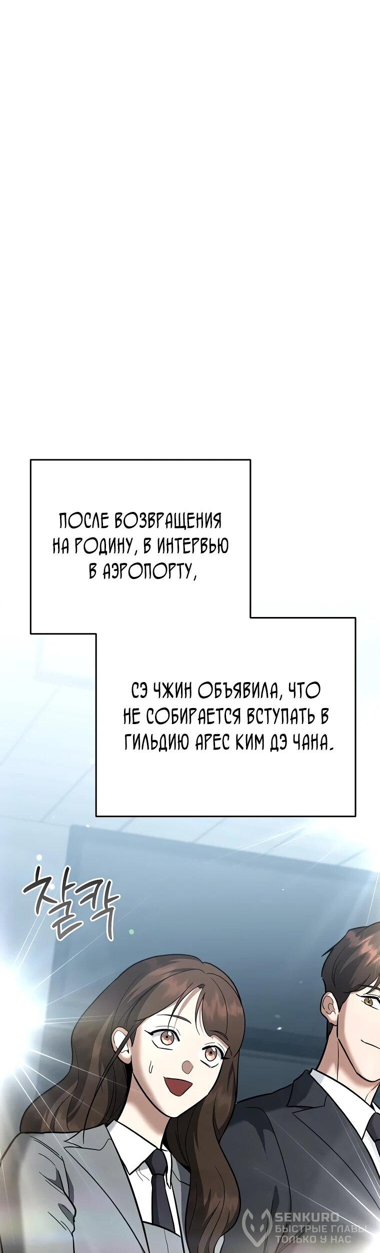Манга Я стал инструктором по искусству владения мечом в академии - Глава 50 Страница 73