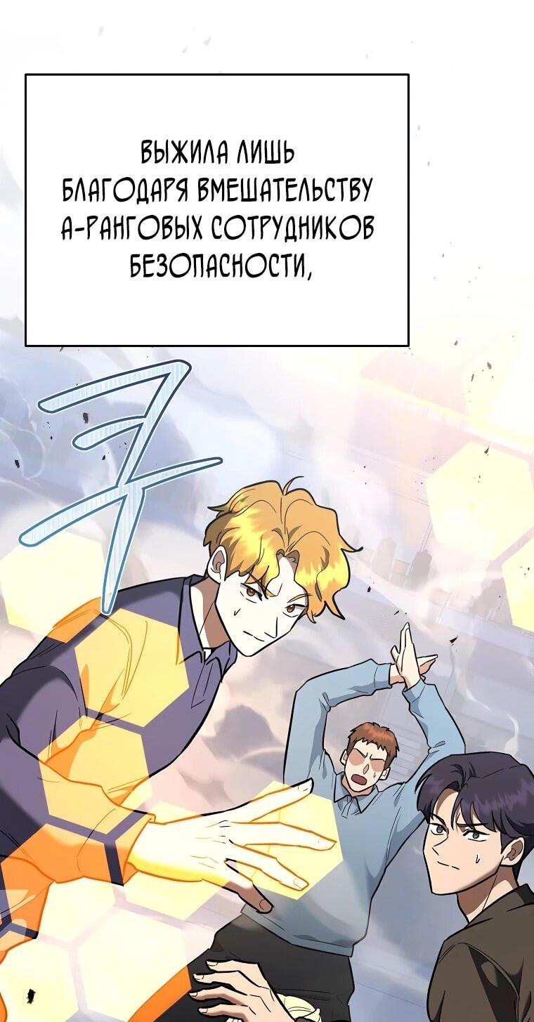 Манга Я стал инструктором по искусству владения мечом в академии - Глава 50 Страница 59