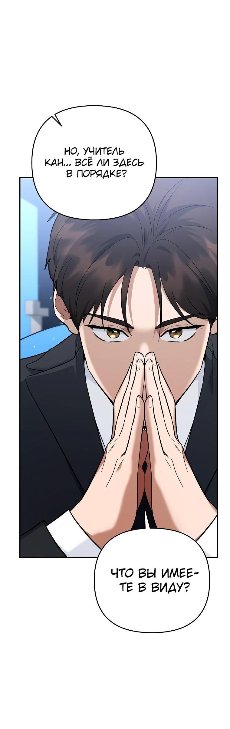 Манга Я стал инструктором по искусству владения мечом в академии - Глава 50 Страница 39