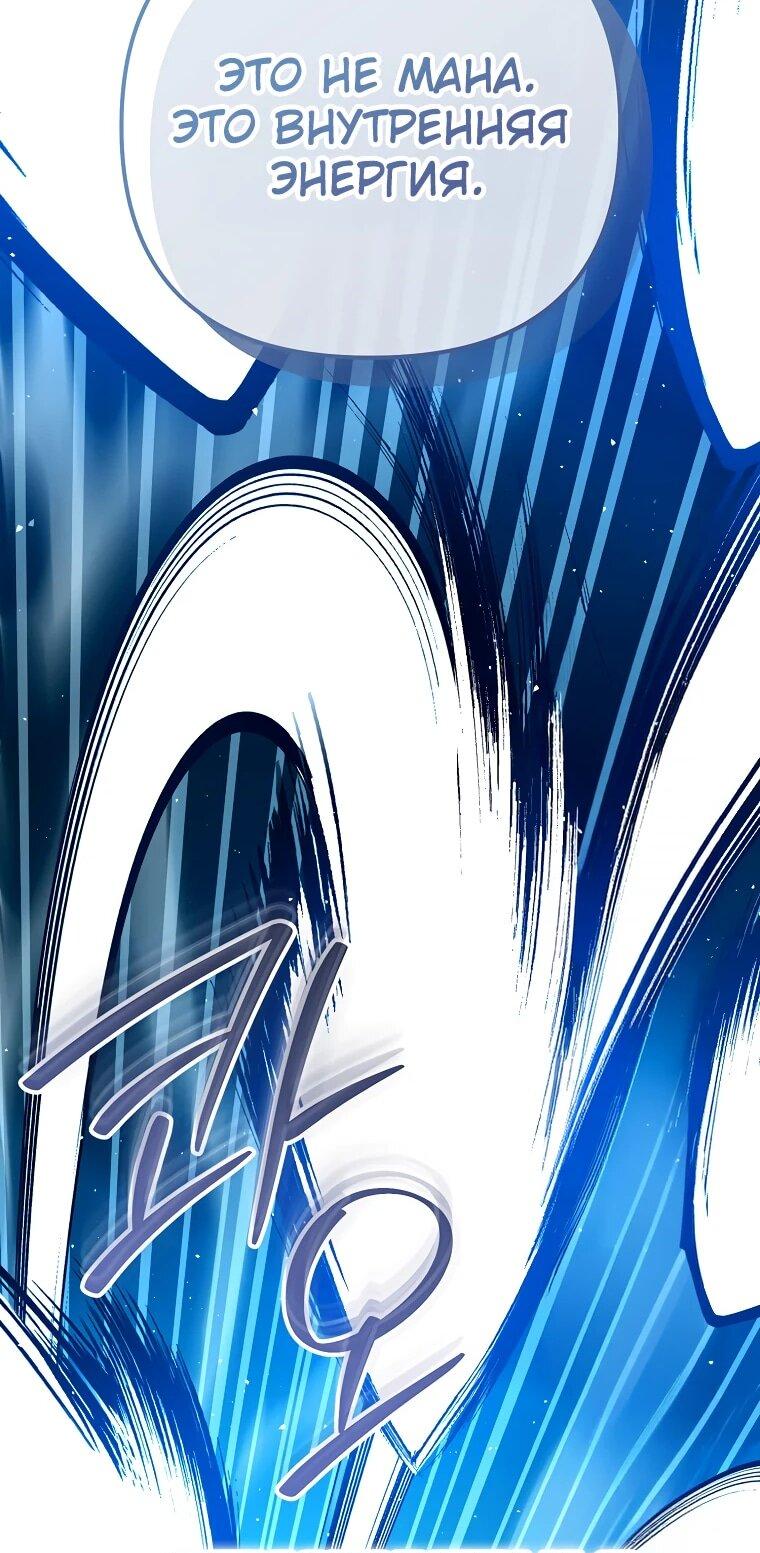 Манга Я стал инструктором по искусству владения мечом в академии - Глава 50 Страница 24