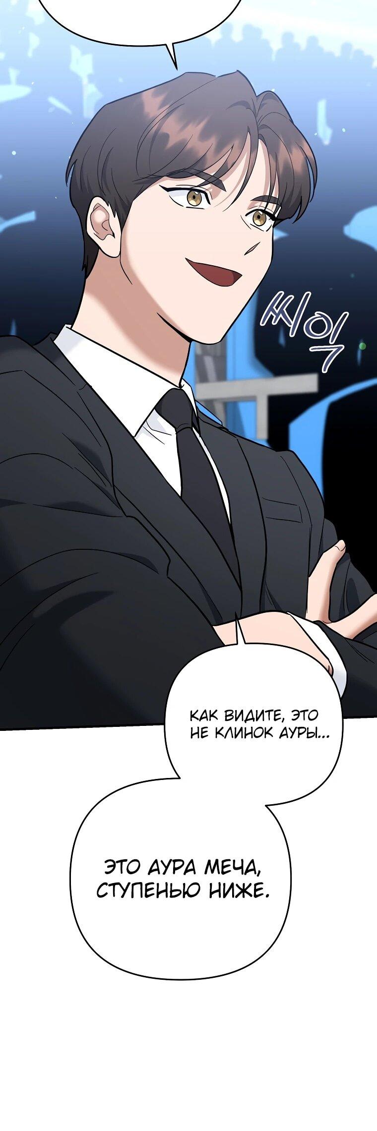 Манга Я стал инструктором по искусству владения мечом в академии - Глава 50 Страница 42